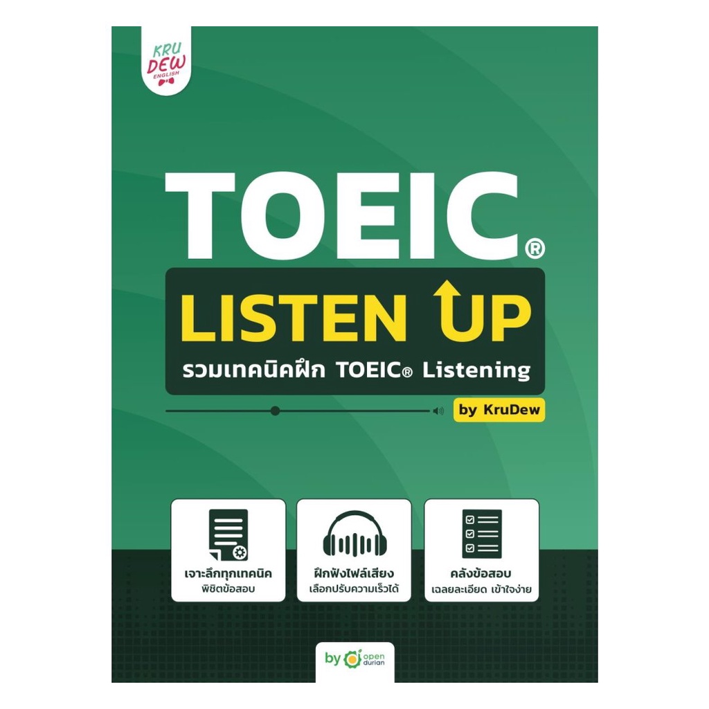 ของใหม่พร้อมส่ง TOEIC LISTEN UP รวมเทคนิคฝึก TOEIC LISTE