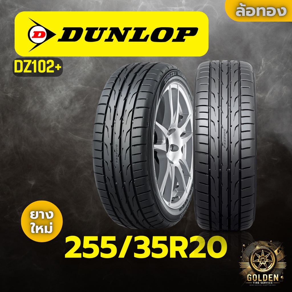 ยางรถยนต์ DUNLOP DZ102+ 255/35R20 ยางใหม่ 1 เส้น