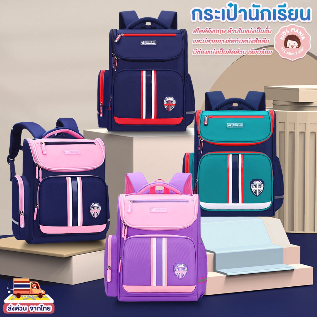 กระเป๋าเด็กนักเรียนทรงไฮสคูล "Royal Academy Backpack" กระเป๋านักเรียนหรูหราแบบอังกฤษกระเป๋านักเรียน เบาสบาย ไม่กดไหล่