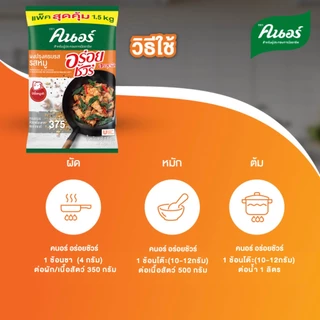 ผงปรุงครบรส รสหมู คนอร์ อร่อยชัวร์ 1.5 กก Knorr Aroy Sure Pork 1.5 Kg