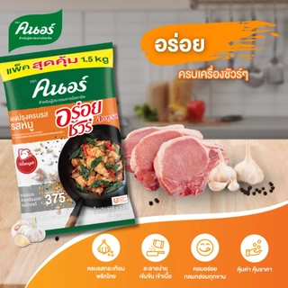 ผงปรุงครบรส รสหมู คนอร์ อร่อยชัวร์ 1.5 กก Knorr Aroy Sure Pork 1.5 Kg