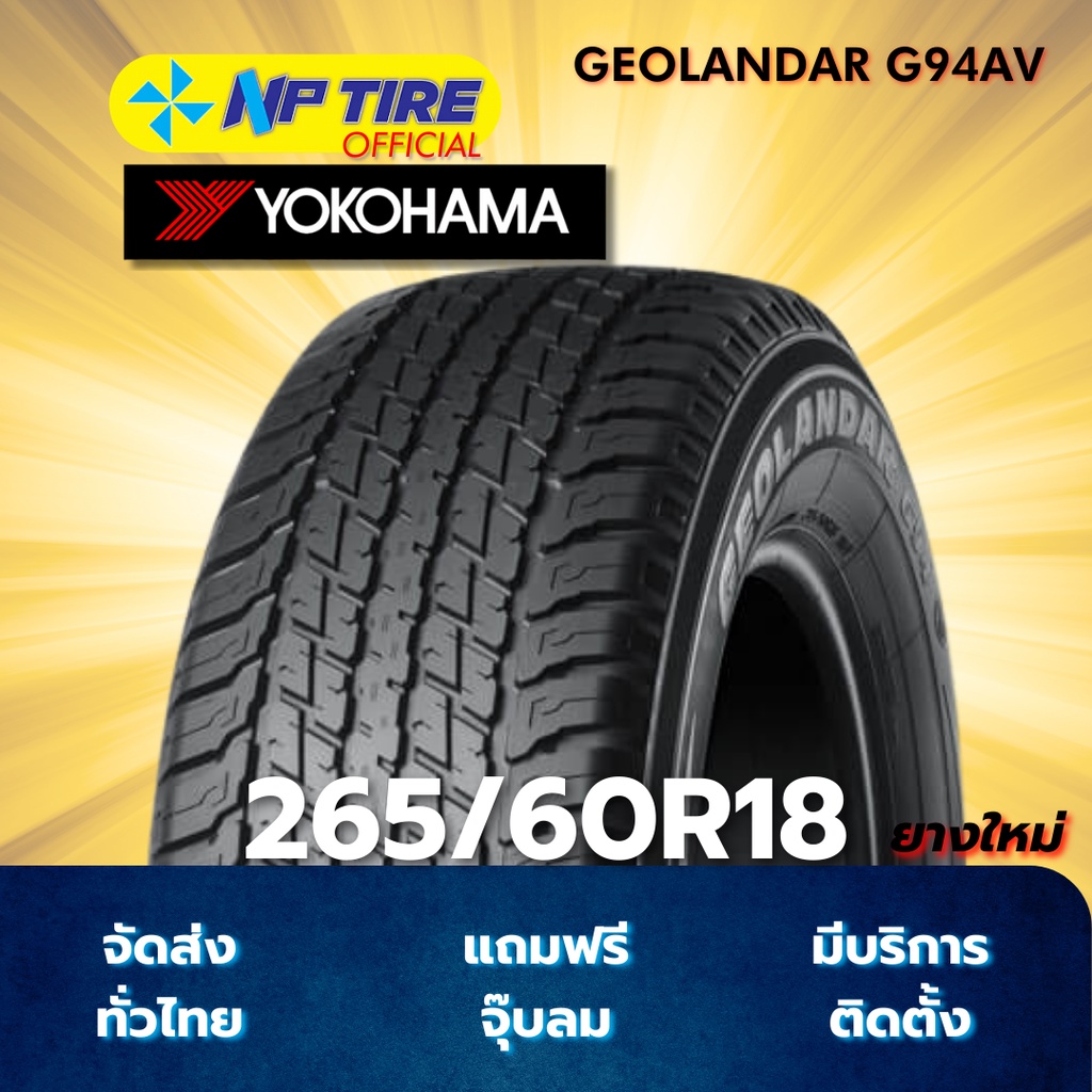 ยาง 265/60R18 YOKOHAMA GEOLANDAR G94AV ราคาต่อเส้น  ปี 2025