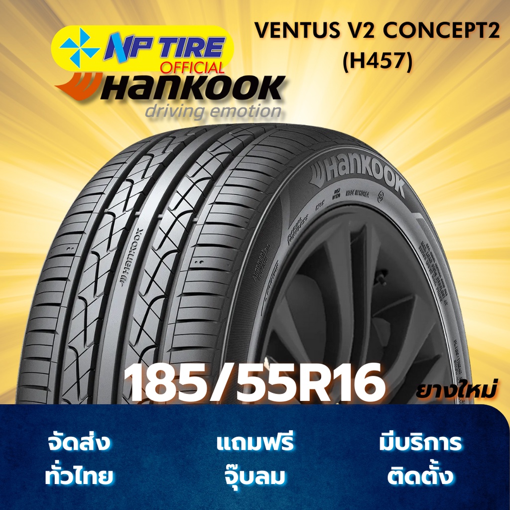 ยาง 185/55R16 HANKOOK VENTUS V2 CONCEPT2 (H457) ราคาต่อเส้น  ปี 2025