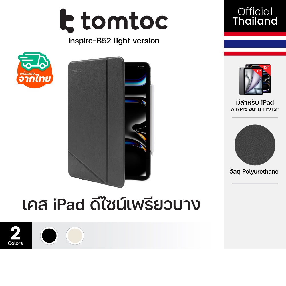 Tomtoc Inspire-B52 light version 4-Mode Magnetic Folio เคส iPad Pro 13/11 (2024) / Air 13/11 (2024/2025)