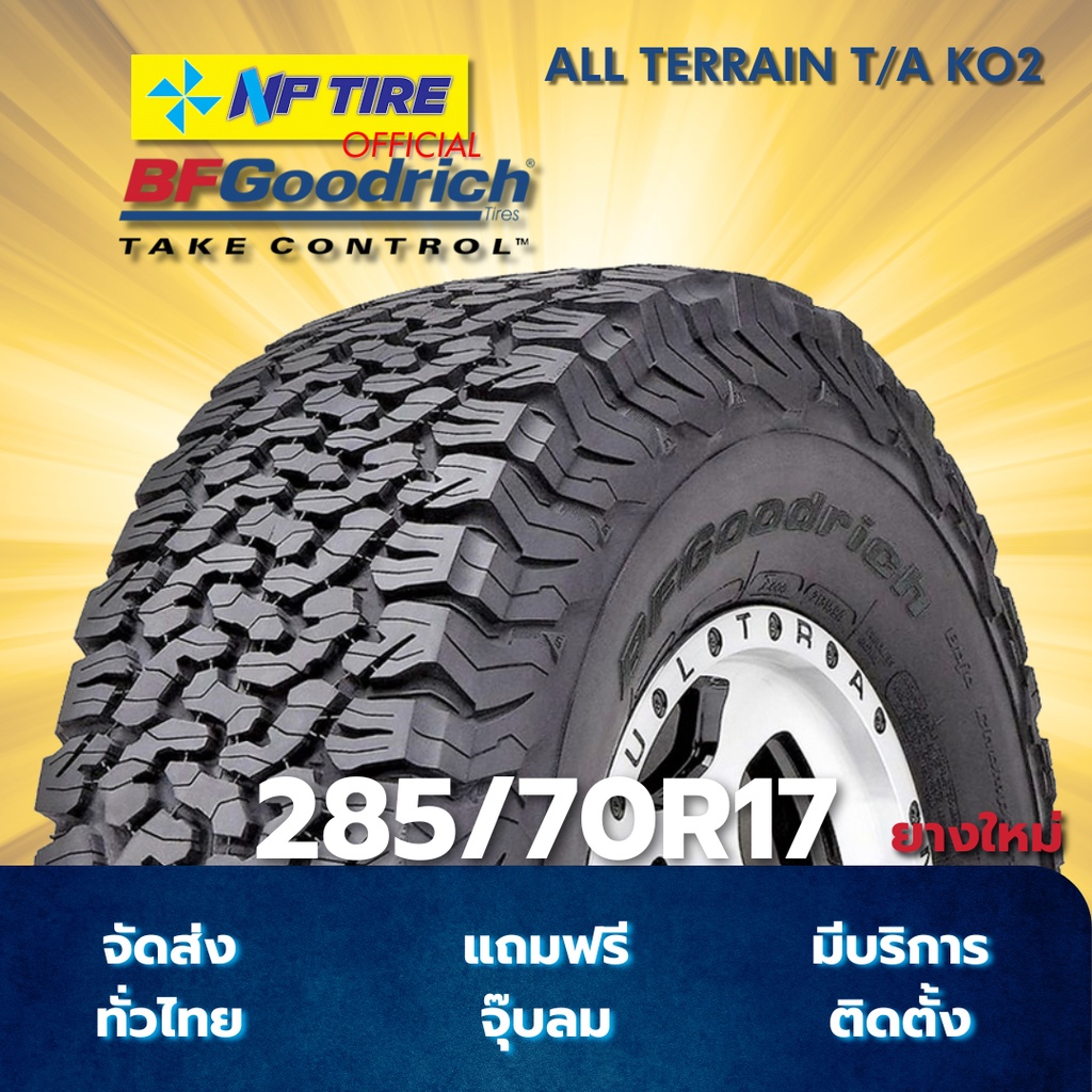 ยาง 285/70R17 BFGOODRICH ALL TERRAIN T/A KO2 ราคาต่อเส้น  ปี 2025