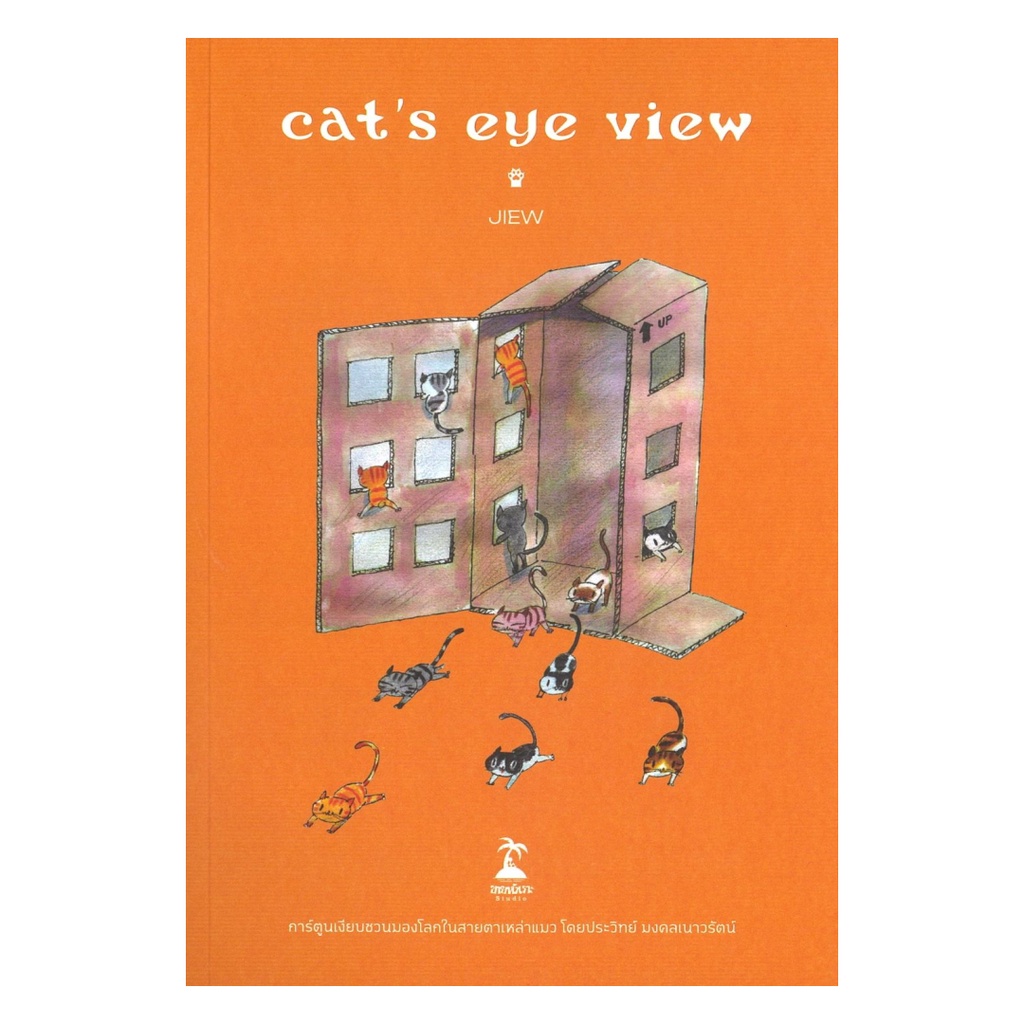 [มือ1 พร้อมส่ง] หนังสือ  CAT'S EYE VIEW