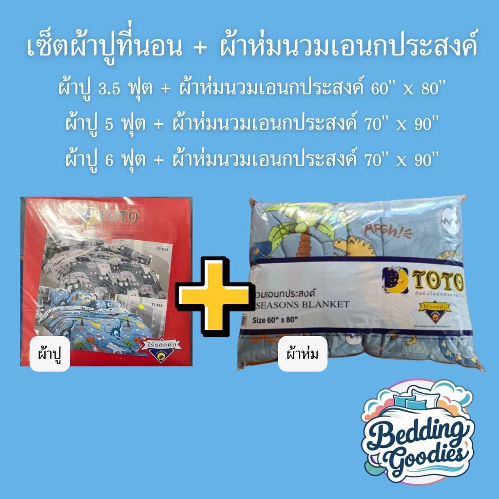 ชุดผ้าปูที่นอนพร้อมผ้านวม TOTO ลายโดราเอมอน DM167 3.5/5/6 ฟุต thumbnail 4