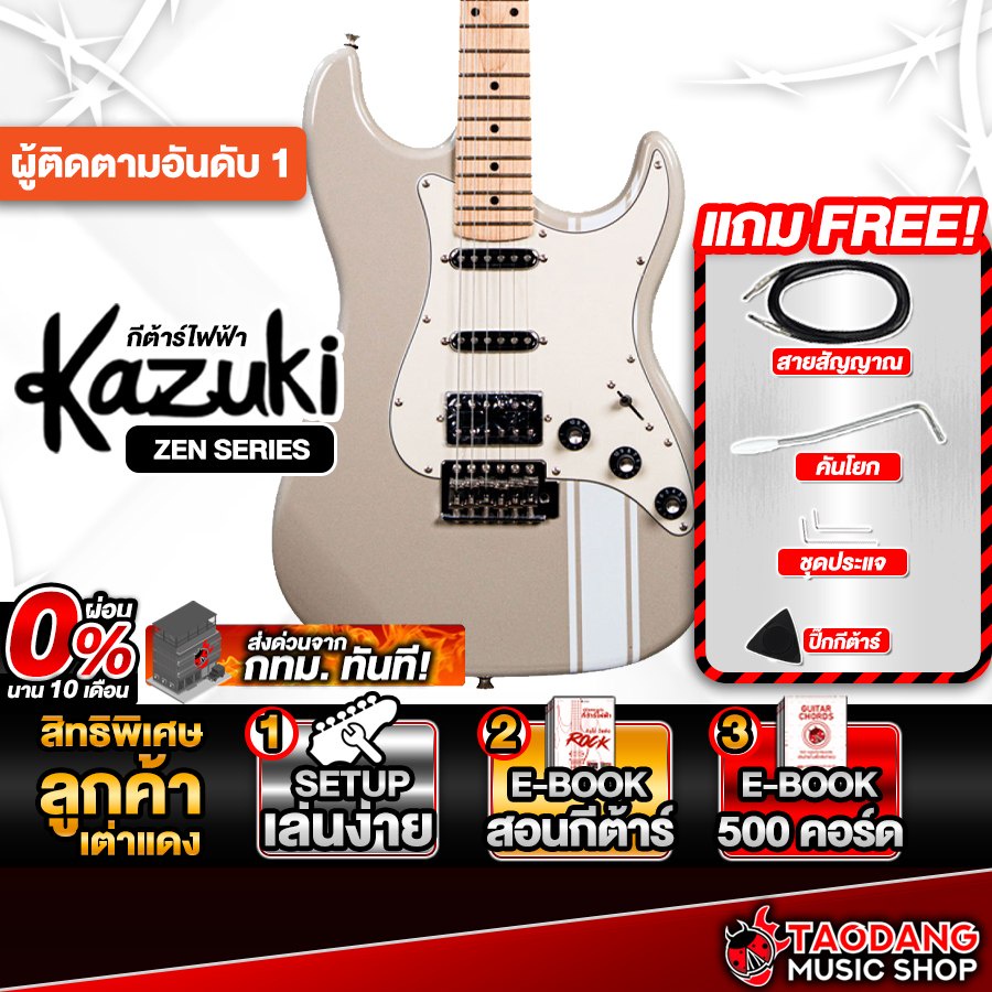 Kazuki Zen Series สี Sarashi Broen Gray Stripe กีต้าร์ไฟฟ้า Kazuki Electric Guitar - เต่าแดง