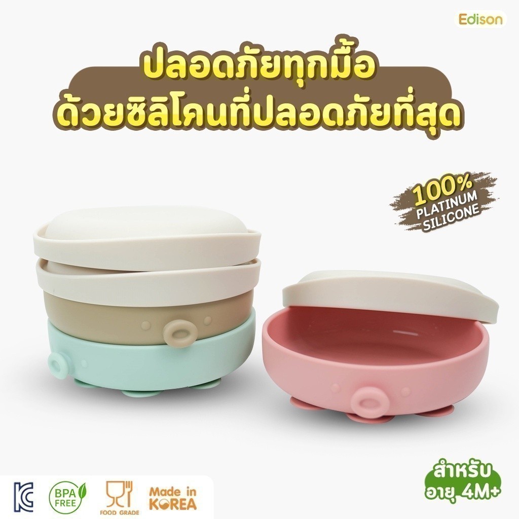 [Bebeplay] Edison Korea Edison Octopus ชามซิลิโคนพร้อมฝาปิด