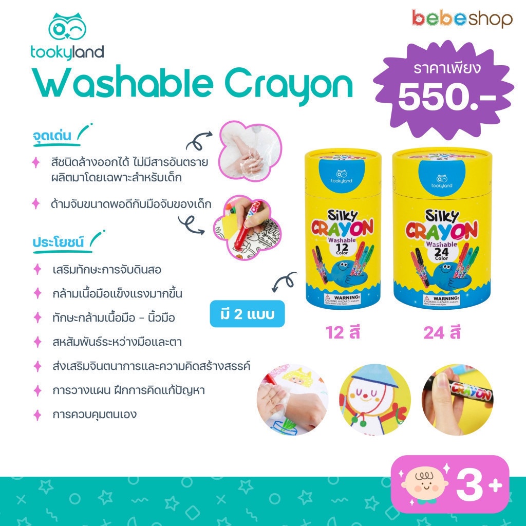 [Bebeplay] tooky Land-Crayon - ชุดสีเทียน 12 สี