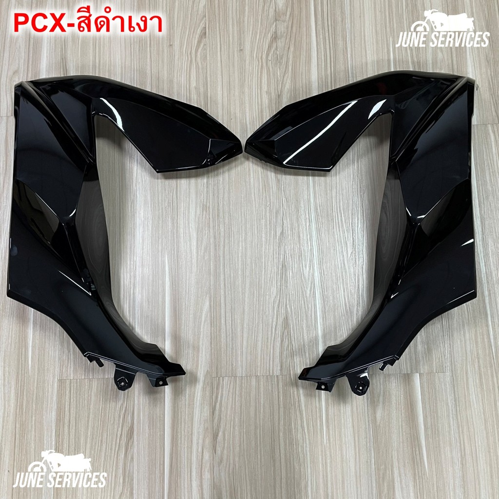 Pcx 160 ปี2021 บังลมหน้า 1 คู่ สีดำเงา (A35)