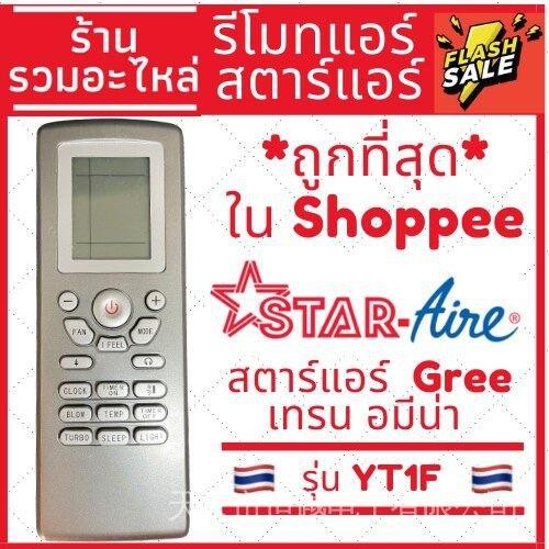 Air conditioner remote control Aire Gree Star Air Gree Amena Trane model yt1f