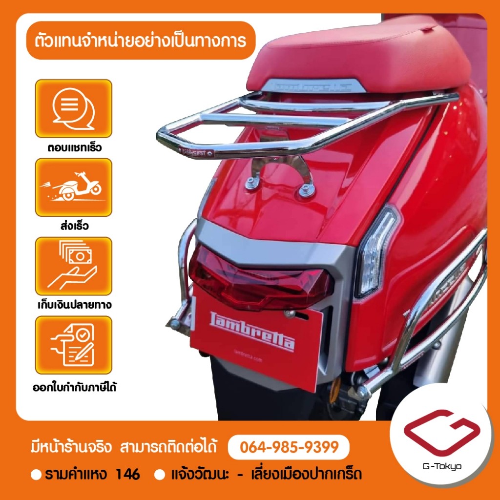 Lambretta ตะแกรงหลังสำหรับติดกล่อง Lambretta G350 สินค้าแท้ 100%
