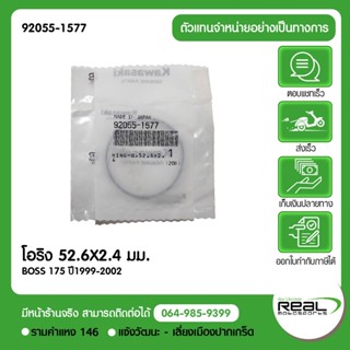 Kawasaki โอริงฝาปิดไส้กรองน้ำมันเครื่อง BOSS175,DTX250,KLX25…