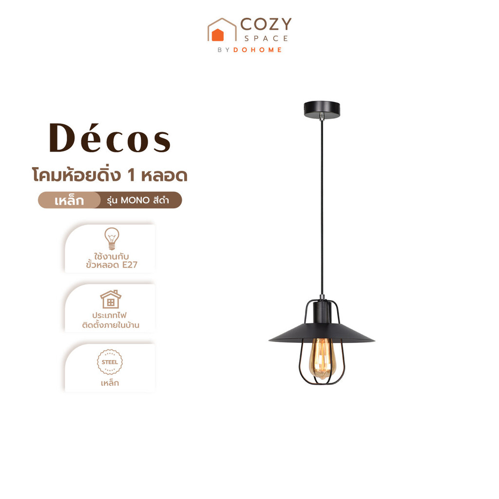 DECOS โคมไฟห้อยดิ่ง 1 หลอด เหล็ก รุ่น MONO สีดำ |ZWF|