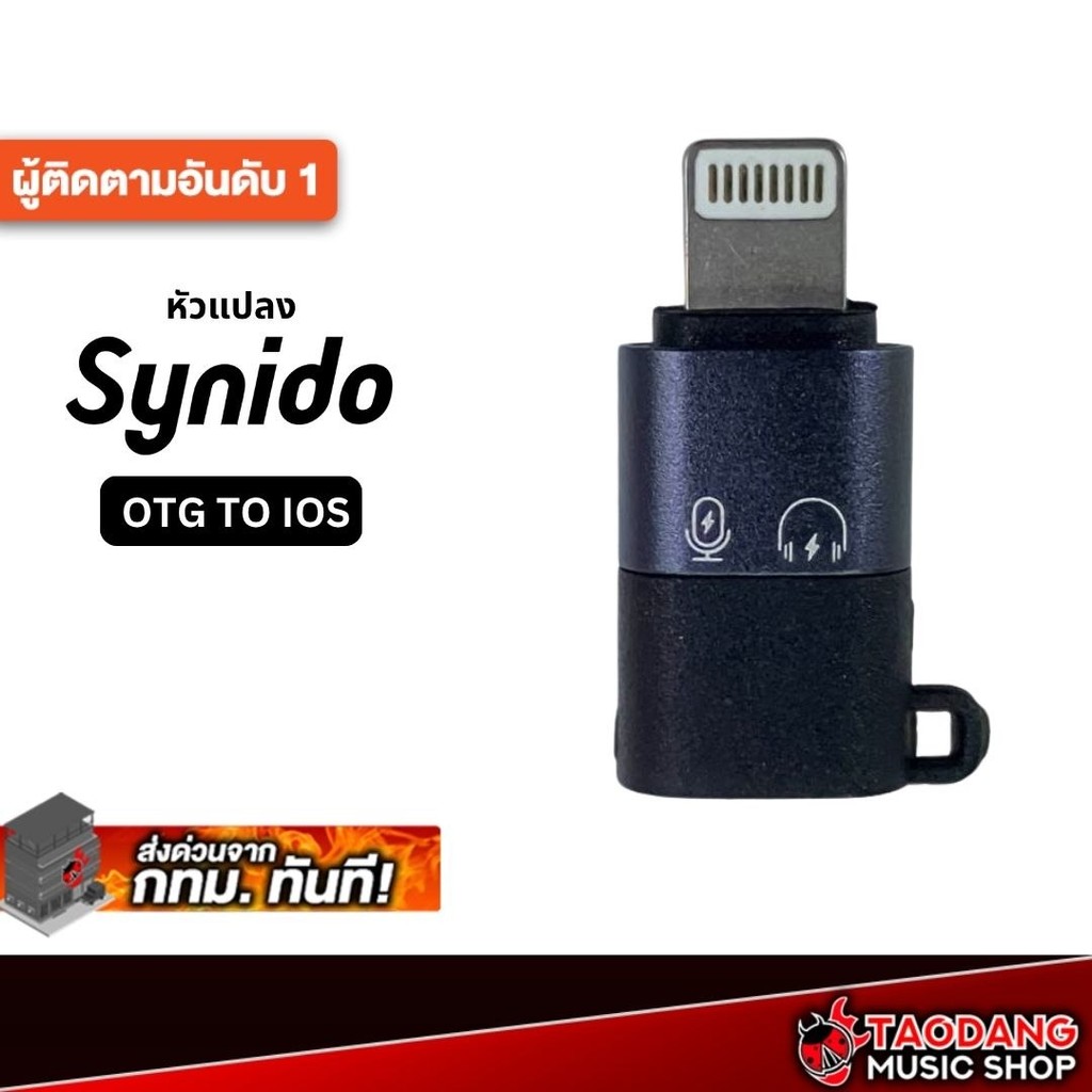 Synido OTG For IOS สี Black หัวแปลง OTG IOS Synido OTG Adapter - เต่าแดง