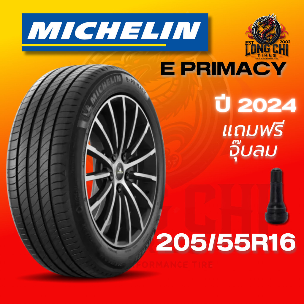 ยาง 205/55R16 MICHELIN รุ่น E PRIMACY ราคาต่อเส้น ปี 2024