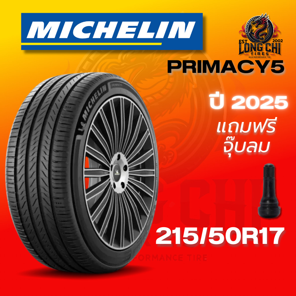 ยาง 215/50R17 MICHELIN รุ่น PRIMACY5 ราคาต่อเส้น ปี 2025