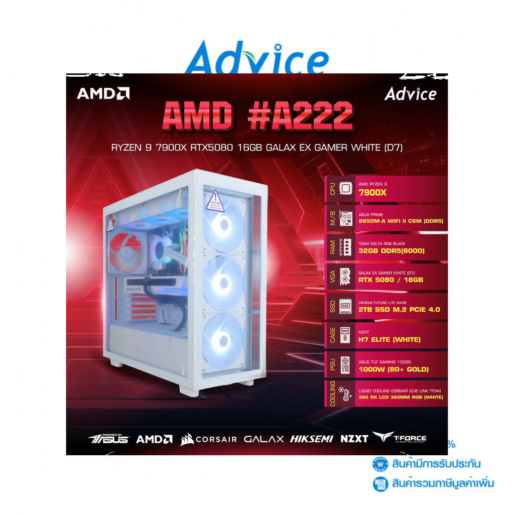 คอมประกอบ Advice : Computer Set AMD #A222 RYZEN 9 7900X RTX5080 16GB GALAX EX GAMER WHITE (D7) - A01