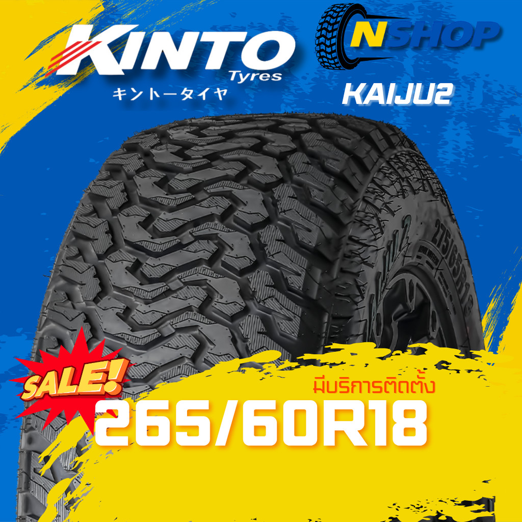 ยาง 275/55R20 KINTO KAIJU2 ราคาต่อเส้น  ปี 2025