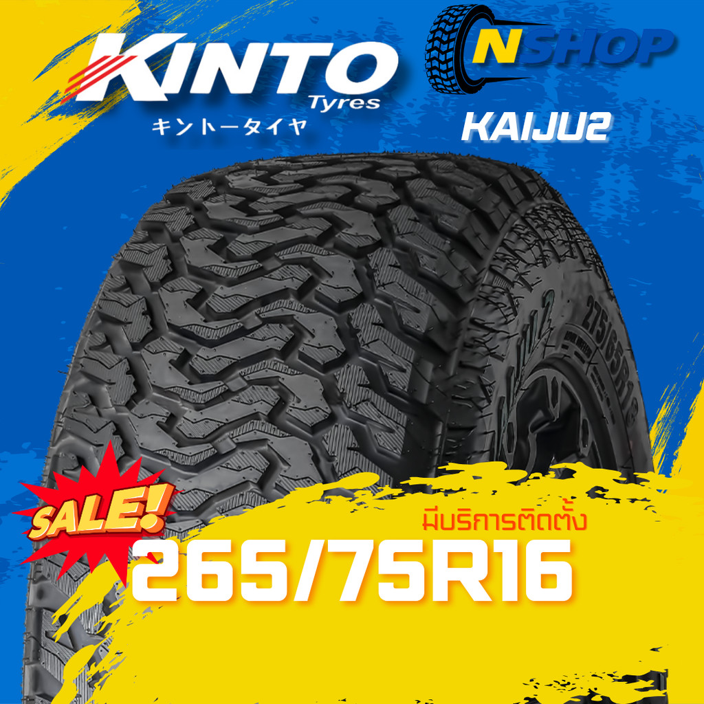 ยาง 275/65R18 KINTO KAIJU2 ราคาต่อเส้น  ปี 2024