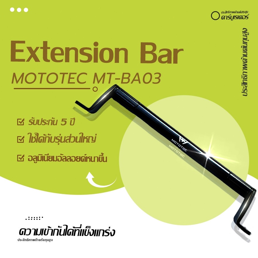 🚚ทนทานมาก🚚ADVMOTOTEC MT-BA03 Extension Bar บาร์เสริมยาว สำหรับมอเตอร์ไซด์ Wave XMAX Grand Filano Scoopy Fino ADV
