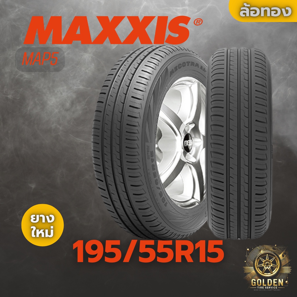 ยางรถยนต์ MAXXIS MAP5 85V 195/55R15 ยางใหม่ 1 เส้น
