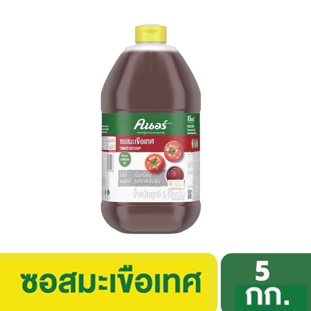 ซอสมะเขือเทศ ตราคนอร์ 5 กิโลกรัม Knorr Tomato Sauce 5 Kg