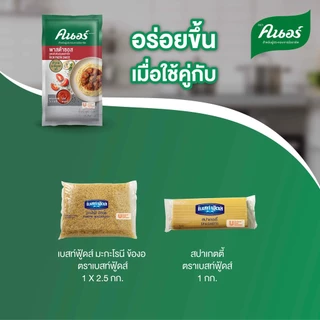 คนอร์ พาสต้าซอส สูตรเข้มข้น 1 กิโลกรัม Knorr Pasta Sauce Sauce 1 KG