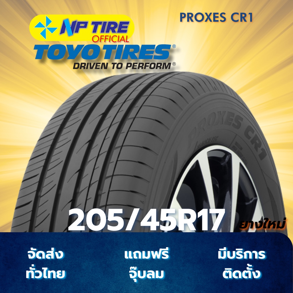 ยาง 205/45R17 TOYO PROXES CR1 ราคาต่อเส้น  ปี 2025