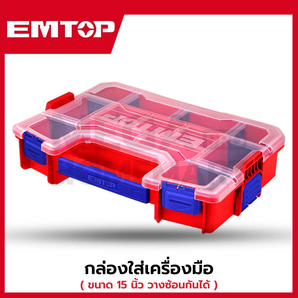 EMTOP กล่องใส่เครื่องมือ ขนาด 15 นิ้ว วางซ้อนกันได้ รุ่น EPBX1511