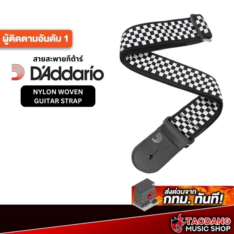 D'addario Nylon Woven Guitar Strap สี Check Mate สายสะพายกีต้าร์ D'addario Guita