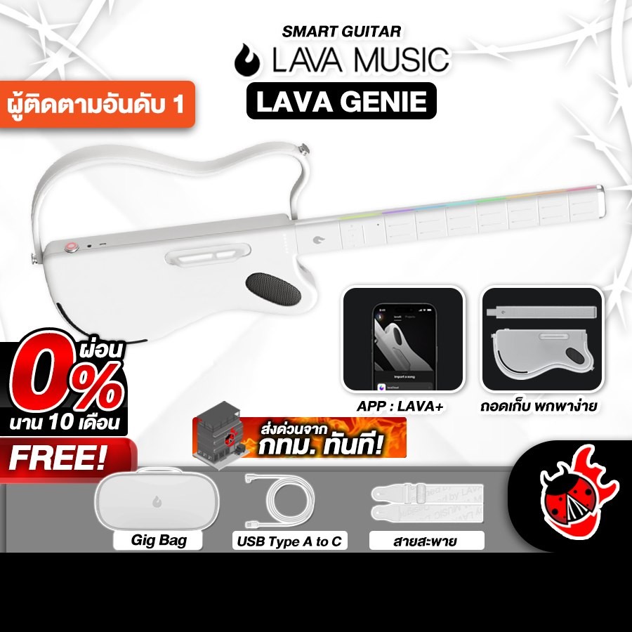 Lava Genie สี White สมาร์ทกีต้าร์ Lava Smart Guitar - เต่าแดง