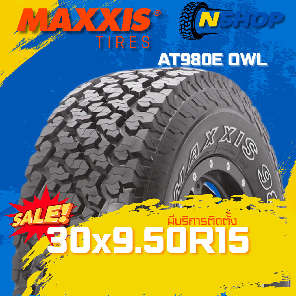 ยาง 30x9.50R15 MAXXIS AT980E OWL ราคาต่อเส้น  ปี 2025