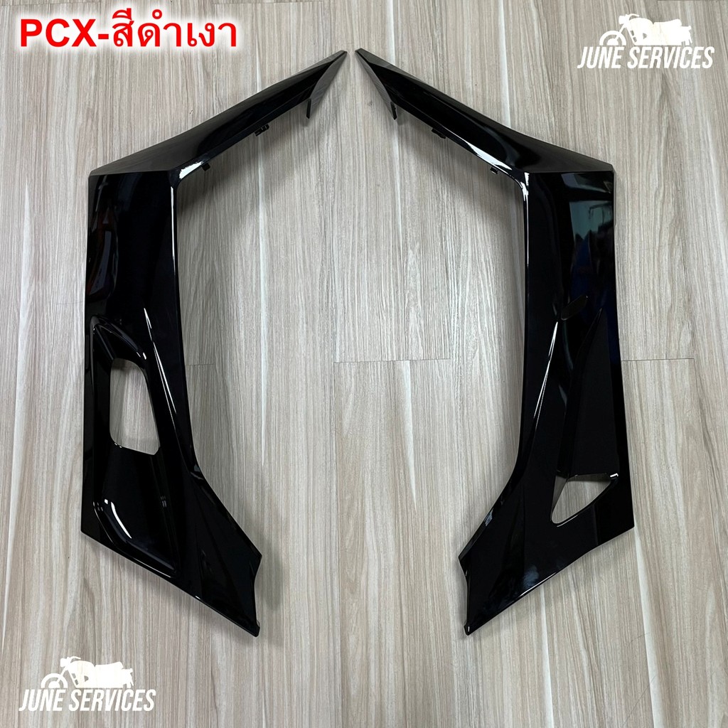 Pcx 160 ปี2021 ข้างพื้น 1 คู่ สีดำเงา (A35)