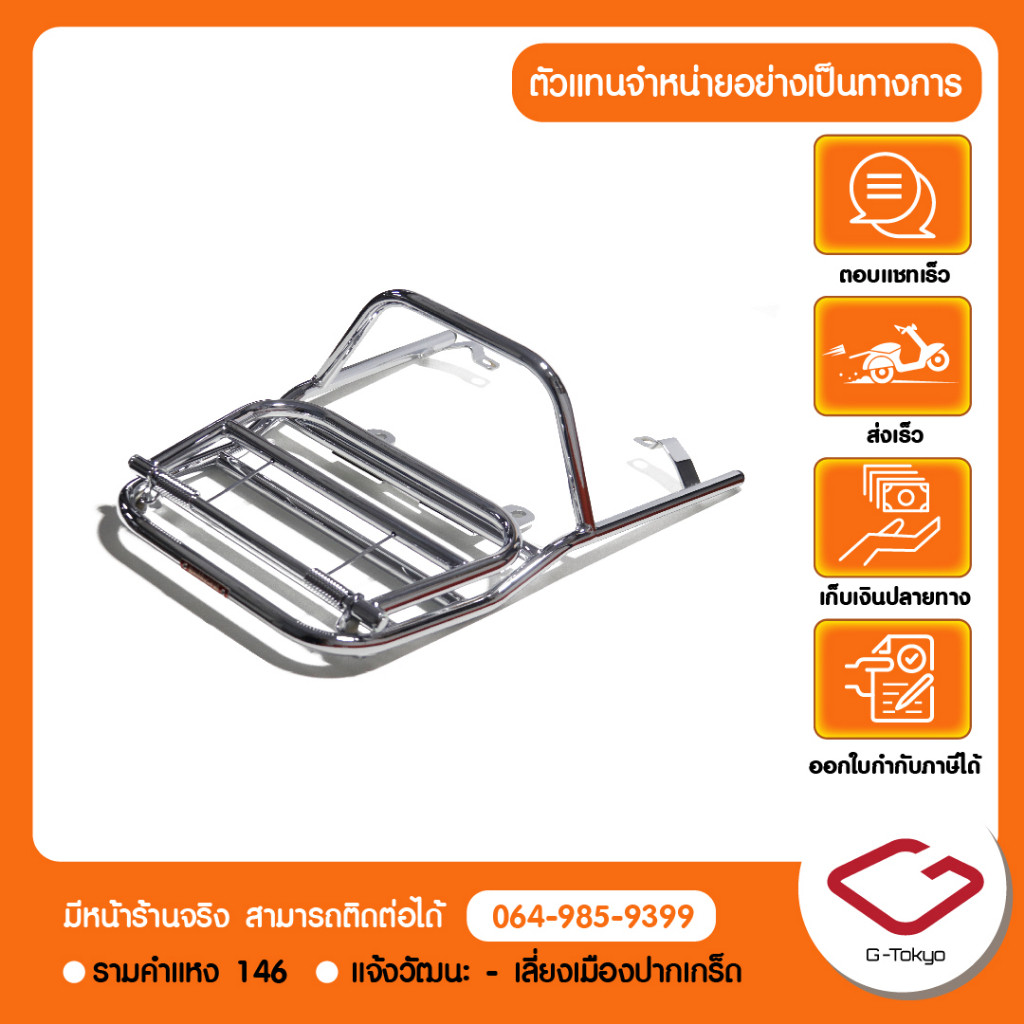 Lambretta ตะแกรงหลังทรงทัวริ่งสำหรับ Lambretta X300 สินค้าแท้ 100% P.31491-002