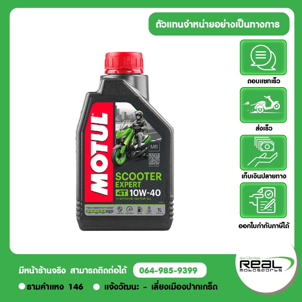MOTUL น้ำมันเครื่อง MOTUL SCOOTER EXPERT LE 4T 10W40 0.8L สินค้าแท้ 100% P.99909-1076
