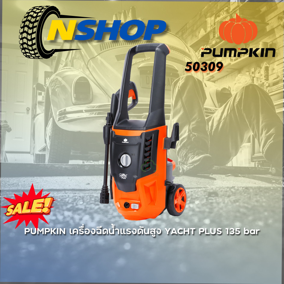 PUMPKIN เครื่องฉีดน้ำแรงดันสูง YACHT PLUS 135 bar