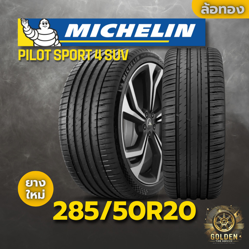 ยาง 285/50R20 MICHELIN PILOT SPORT 4 SUV ราคาต่อเส้น  ปี 2024