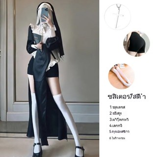 🌳 (🔥HOT SALE🔥 )┋♤แม่ชี cos เสื้อผ้าถุงน่องเซ็กซี่เปลี่ยนตกแต่งหญิงตัวสั่นแม่ชีเปลี่ยนชุดเดียวกันคอสเพลย์สองมิ