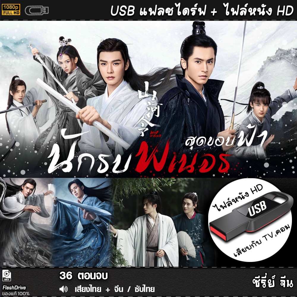 USBซีรีย์จีน นักรบพเนจรสุดขอบฟ้า (เสียงไทย/จีน) เล่นกับTV,คอม ไฟล์หนังHD 1080p