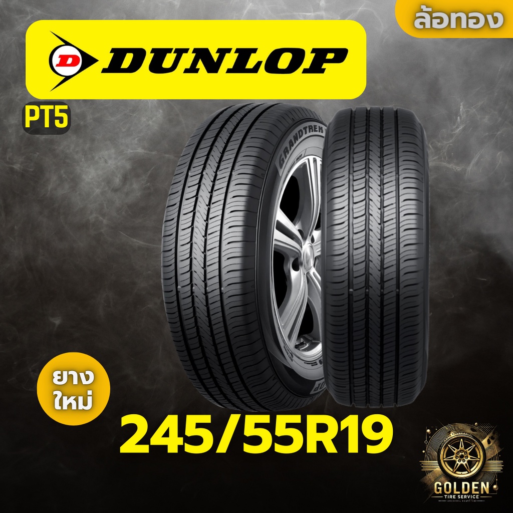 ยางรถยนต์ DUNLOP PT5 245/55R19 ยางใหม่ 1 เส้น