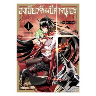 หนังสือ  องเมียวจิแห่งปีศาจนุเอะ เล่ม 1 (Mg)