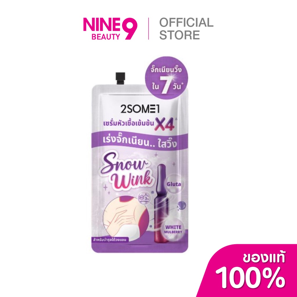 2SOME1 Whitening Underarm Serum Snow Wink ทูซัมวัน อันเดอร์อาร์มสโนว์วิ้งค์ 12ml