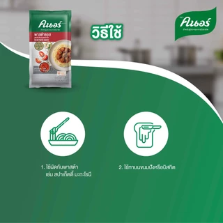 คนอร์ พาสต้าซอส สูตรเข้มข้น 1 กิโลกรัม Knorr Pasta Sauce Sauce 1 KG