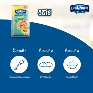 [ยกลัง] เบสท์ฟู้ดส์ สวีท มายองเนส 870 กรัม x12 Best Foods Sweet Mayonnaise 870 g. x12