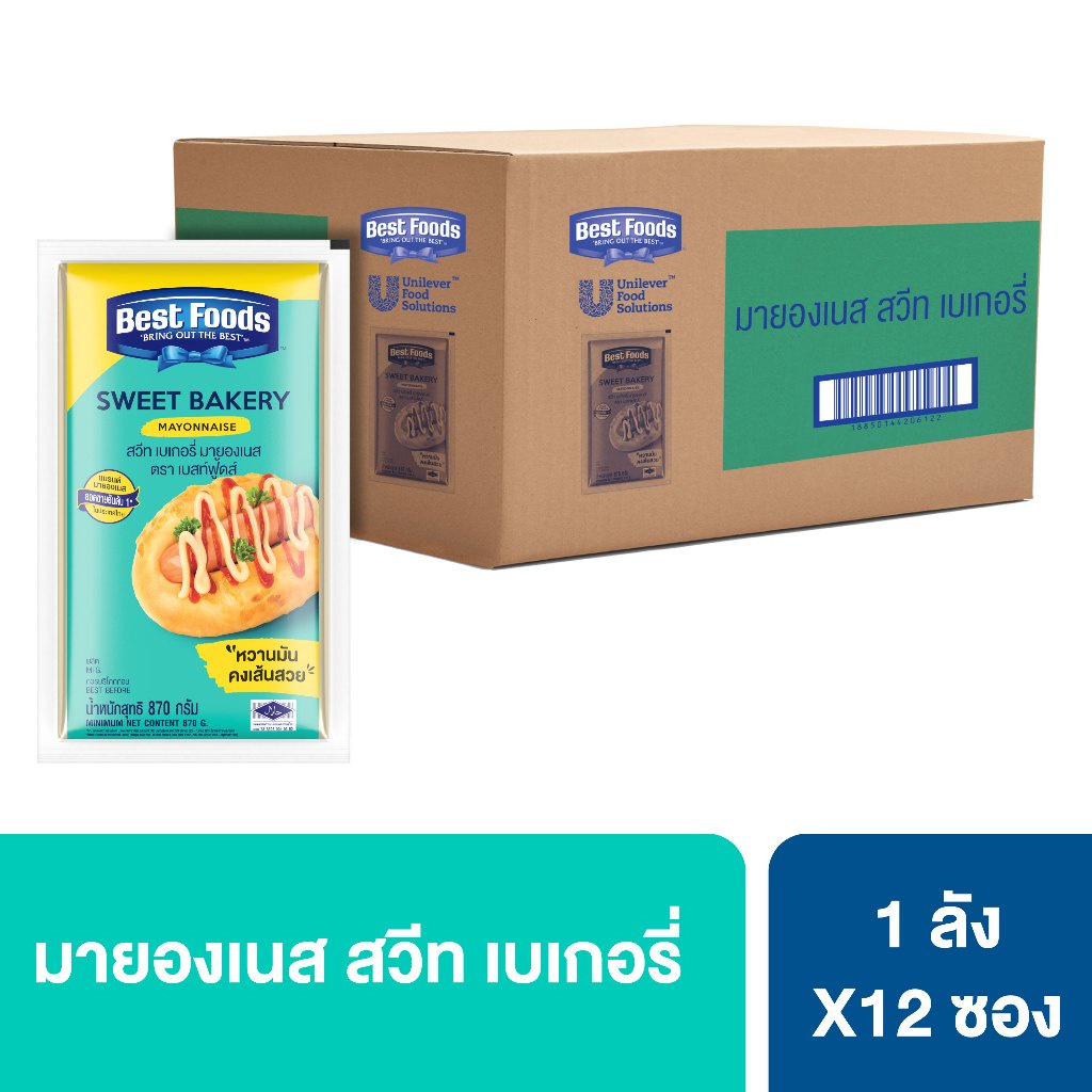 [ยกลัง] เบสท์ฟู้ดส์ สวีท มายองเนส 870 กรัม x12 Best Foods Sweet Mayonnaise 870 g. x12
