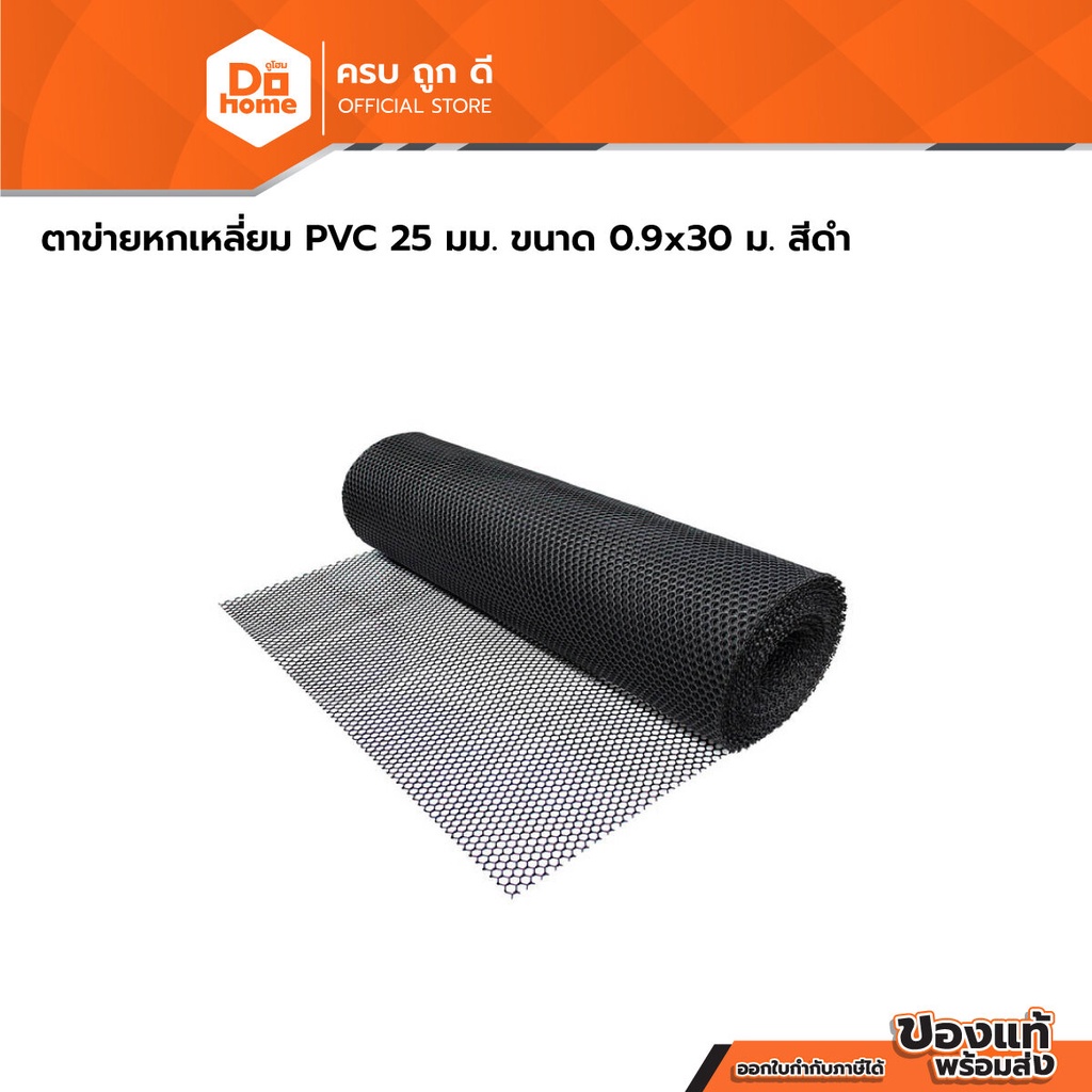 ตาข่ายหกเหลี่ยม PVC 25 มม. ขนาด 0.9x30 ม. สีดำ |ROL|