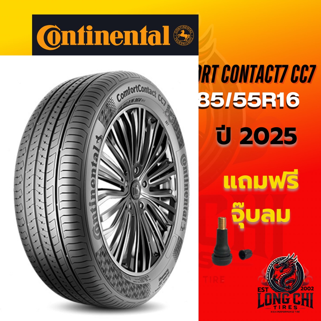 ยาง 185/55R16 CONTINENTAL รุ่น COMFORT CONTACT7 CC7 ราคาต่อเส้น ปี 2025