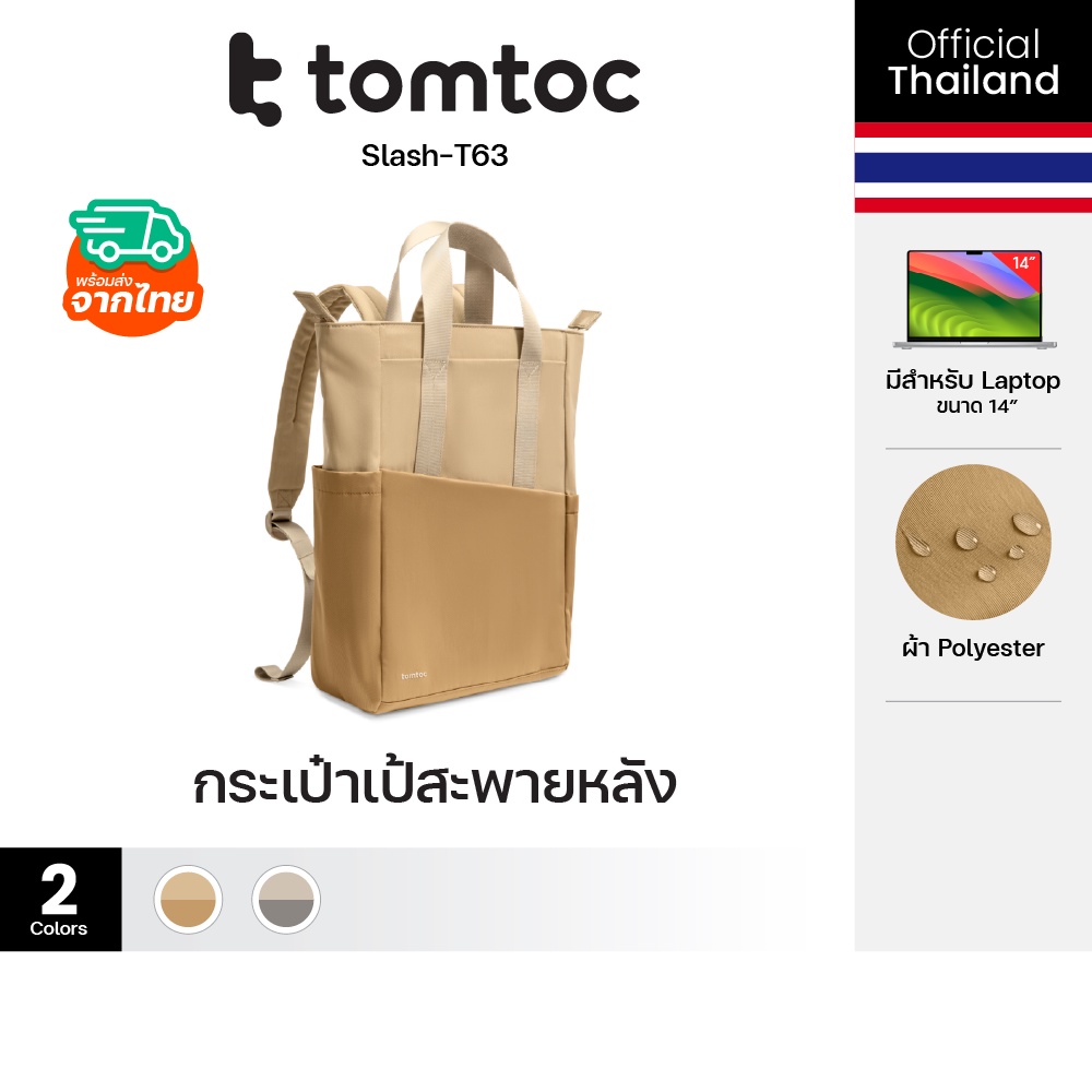 Tomtoc Slash T63 Laptop Totepack กระเป๋าเป้สะพายหลังพร้อมหูสำหรับถือหิ้ว ความจุ 